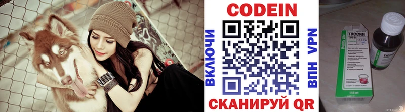 Кодеин Purple Drank  Ангарск 